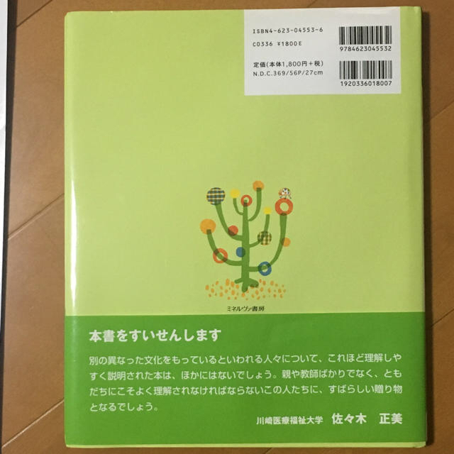 ふしぎだね!? アスペルガー症候群[高機能自閉症]のおともだち エンタメ/ホビーの本(人文/社会)の商品写真