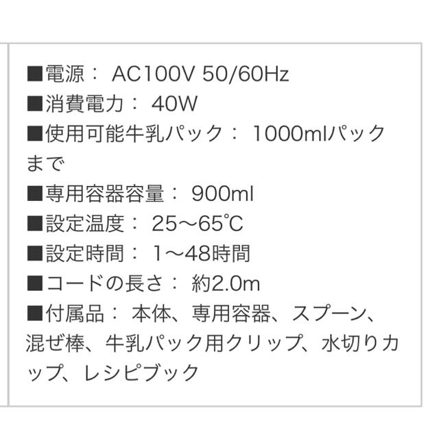 アイリスオーヤマ(アイリスオーヤマ)のヨーグルトメーカー スマホ/家電/カメラの調理家電(その他)の商品写真