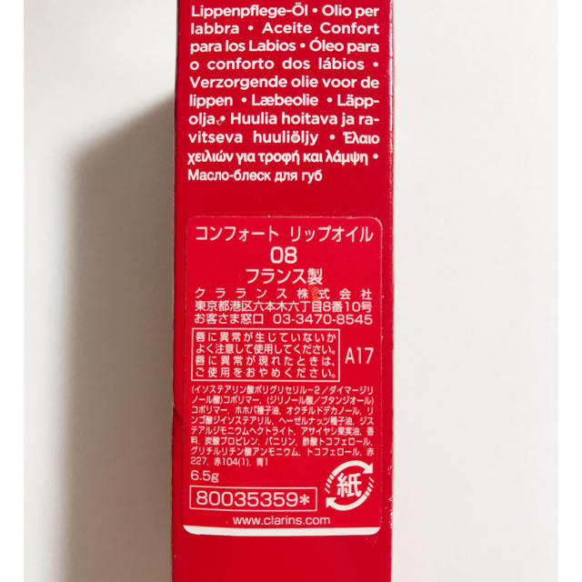 CLARINS(クラランス)のコンフォート リップオイル 08 ブラックベリー コスメ/美容のベースメイク/化粧品(リップグロス)の商品写真