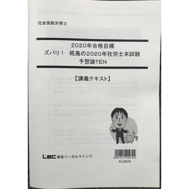 社労士　社会保険労務士 エンタメ/ホビーの本(資格/検定)の商品写真