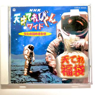 天才テレビくん ワイド うたの詰め合わせ CD NHK(キッズ/ファミリー)