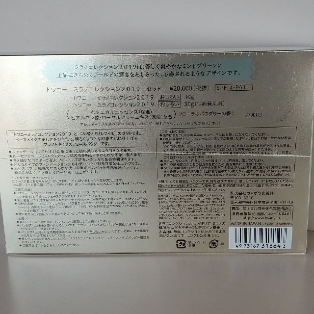 TWANY(トワニー)の新品未開封　トワニーミラノコレクション2019 60g コスメ/美容のベースメイク/化粧品(フェイスパウダー)の商品写真