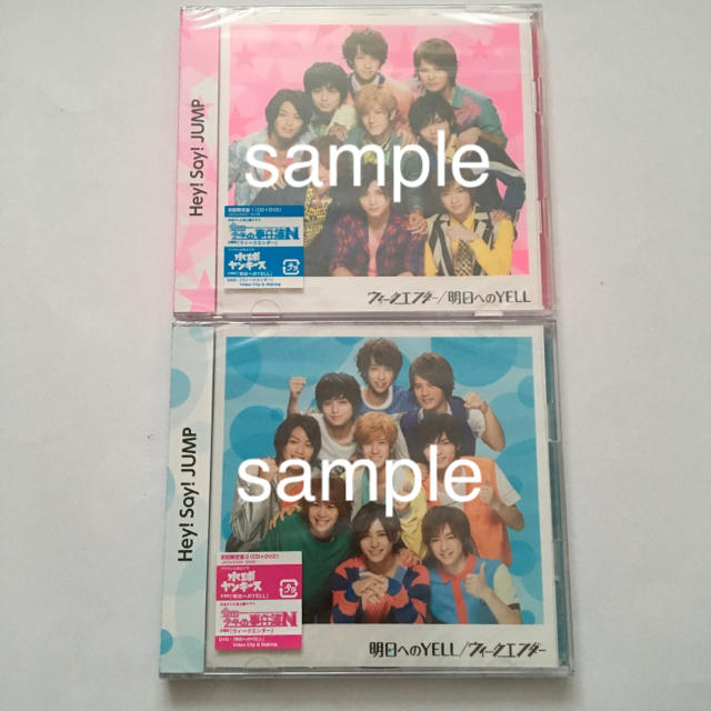 Hey! Say! JUMP(ヘイセイジャンプ)の明日へのYELL ウィークエンダー 初回2枚セット 新品未開封 エンタメ/ホビーのCD(ポップス/ロック(邦楽))の商品写真