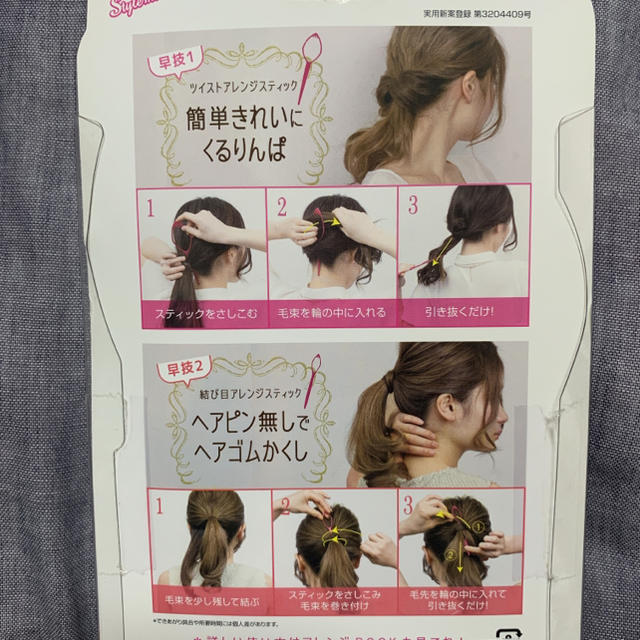 新品未使用 アレンジスティック2本 コスメ/美容のヘアケア/スタイリング(その他)の商品写真