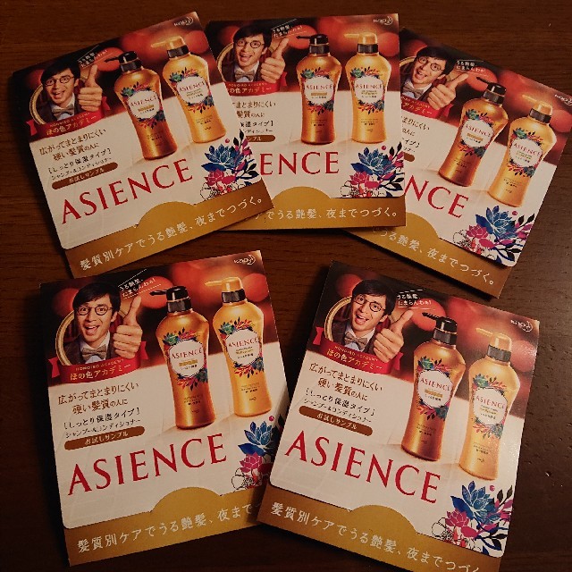 ASIENCE(アジエンス)のASIENCE シャンプーコンディショナー コスメ/美容のキット/セット(サンプル/トライアルキット)の商品写真