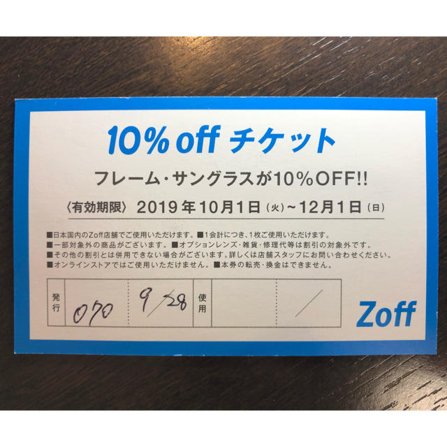 Zoff(ゾフ)のZOFF  ゾフ　10%オフ  チケット レディースのファッション小物(サングラス/メガネ)の商品写真