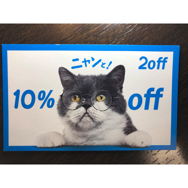 Zoff(ゾフ)のZOFF  ゾフ　10%オフ  チケット レディースのファッション小物(サングラス/メガネ)の商品写真