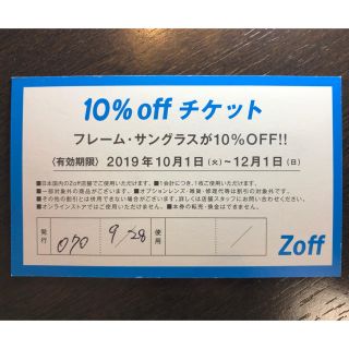 ゾフ(Zoff)のZOFF  ゾフ　10%オフ  チケット(サングラス/メガネ)