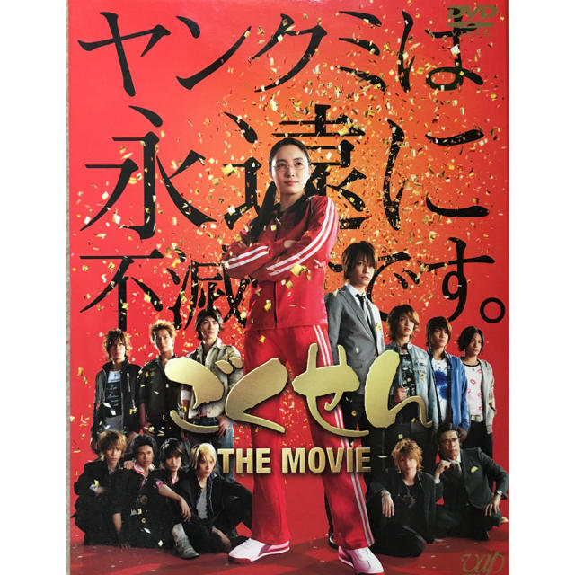 ジャニーズWEST(ジャニーズウエスト)のごくせん THE MOVIE エンタメ/ホビーのDVD/ブルーレイ(TVドラマ)の商品写真