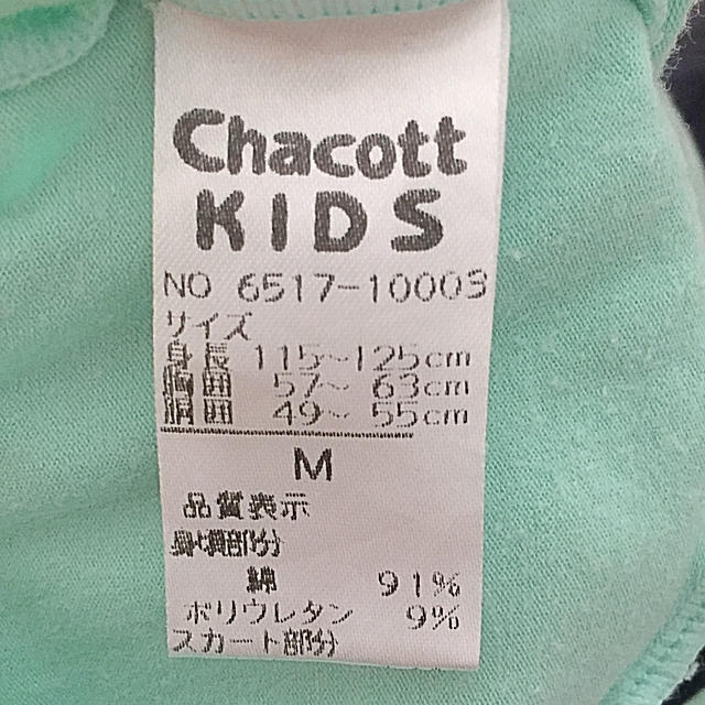 CHACOTT(チャコット)のチャコット＊バレエ＊レオタード＊子ども＊キッズ＊Mサイズ＊新体操 スポーツ/アウトドアのスポーツ/アウトドア その他(ダンス/バレエ)の商品写真