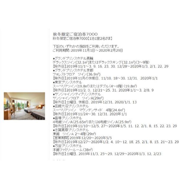 秋冬限定特別】プリンスホテル無料ペア宿泊券(苗場プリンスホテルなど