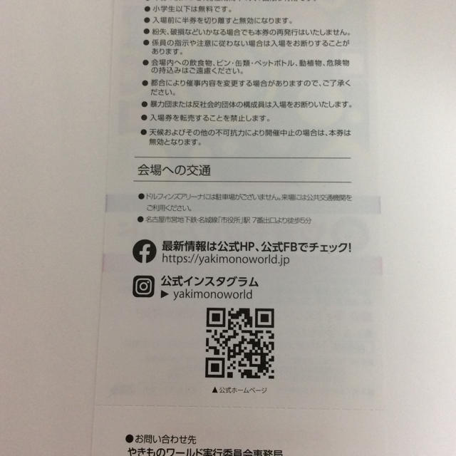 「器の世界」やきものワールド 特別招待券 2枚組 愛知 チケットのイベント(その他)の商品写真