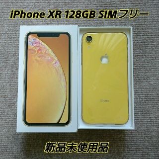 アイフォーン(iPhone)の新品未使用品☆iPhone XR 128GB イエロー SIMフリー(スマートフォン本体)