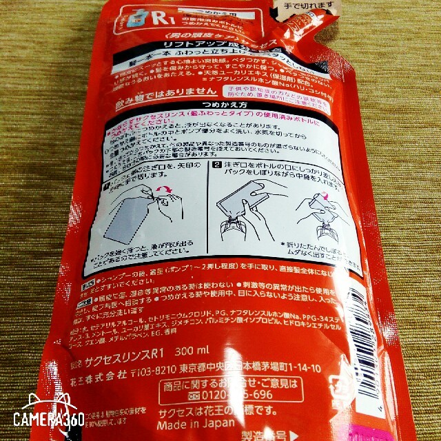 花王(カオウ)のサクセス リンス 髪ふわっとタイプ   詰替　新品　未使用　R1 SUCCESS コスメ/美容のヘアケア/スタイリング(コンディショナー/リンス)の商品写真