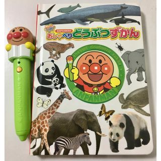 アンパンマン(アンパンマン)のアンパンマン おしゃべりどうぶつずかん おもちゃ 知育 ベビー(知育玩具)