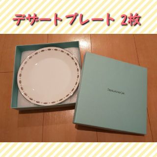 ティファニー(Tiffany & Co.)の【新品・未使用】ティファニー デザートプレート2枚セット(食器)