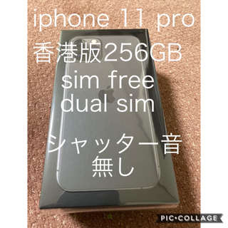 アップル(Apple)の香港　iPhone11PRO 256GB ミッドナイトグリーン(スマートフォン本体)