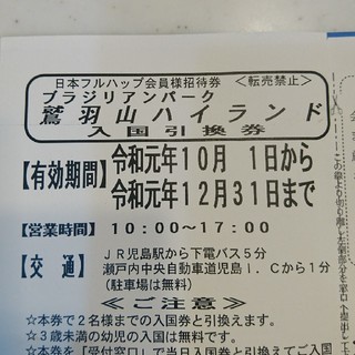 鷲羽山ハイランド チケット(遊園地/テーマパーク)