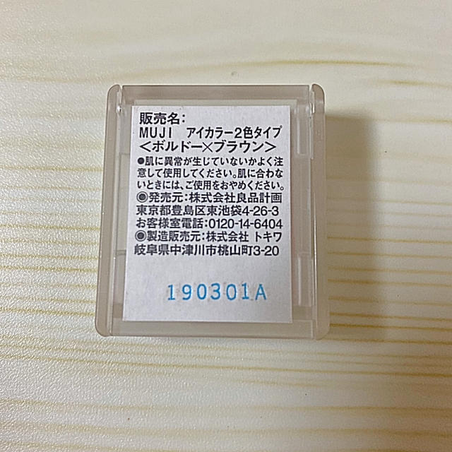 MUJI (無印良品)(ムジルシリョウヒン)の無印良品　アイカラー2色　 コスメ/美容のベースメイク/化粧品(アイシャドウ)の商品写真