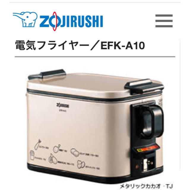 象印(ゾウジルシ)の※売約済※【新品未使用】象印 電気フライヤー スマホ/家電/カメラの調理家電(調理機器)の商品写真