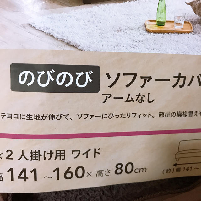 のびのびソファーカバー2人用　アームなし インテリア/住まい/日用品のソファ/ソファベッド(ソファカバー)の商品写真