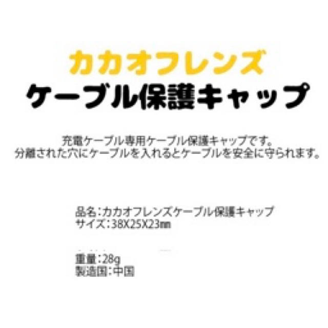 日本未販売☆アピーチ☆携帯保護キャップ☆カカオフレンズ☆韓国 スマホ/家電/カメラのスマホアクセサリー(その他)の商品写真