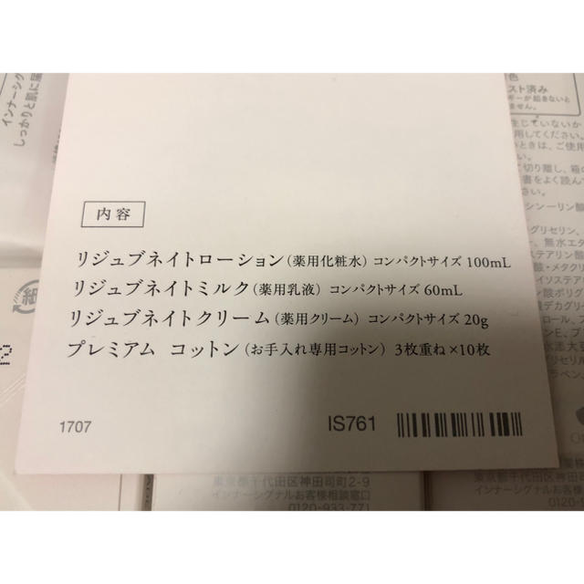 大塚製薬(オオツカセイヤク)の大塚製薬♦︎インナーシグナル基本セット コスメ/美容のキット/セット(サンプル/トライアルキット)の商品写真