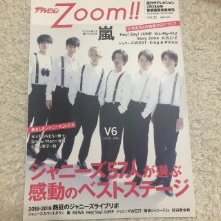 ジャニーズ(Johnny's)のザテレビジョン Zoom!! 2月28日号(音楽/芸能)