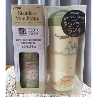 ジブリ(ジブリ)の【新品未使用】となりのトトロ 直飲みステンレスマグ＆お弁当箱 セット(水筒)