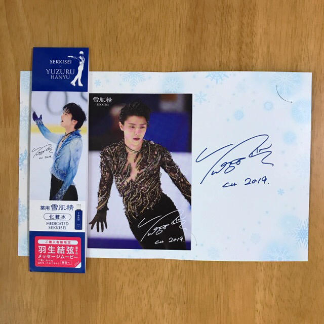 雪肌精(セッキセイ)の羽生結弦選手 購入者限定ムービーQRコード エンタメ/ホビーのタレントグッズ(スポーツ選手)の商品写真