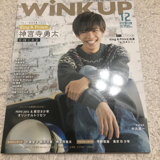 Johnny's(ジャニーズ)のWink up (ウィンク アップ) 2018年 12月号  エンタメ/ホビーの雑誌(音楽/芸能)の商品写真