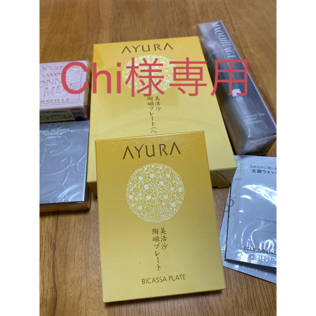 AYURA(アユーラ)のまとめ売り　chi様専用 コスメ/美容のスキンケア/基礎化粧品(フェイスローラー/小物)の商品写真
