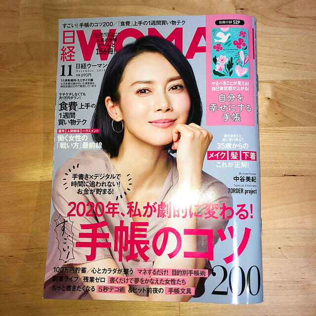 日経BP(ニッケイビーピー)の【付録つき】日経WOMAN(ウーマン) ミニサイズ版 2019年 11月号  エンタメ/ホビーの雑誌(ニュース/総合)の商品写真