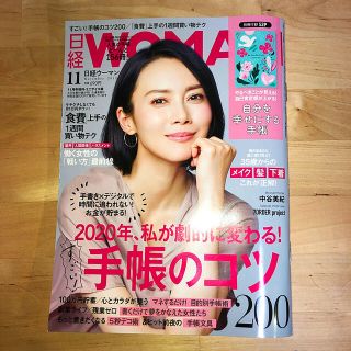 ニッケイビーピー(日経BP)の【付録つき】日経WOMAN(ウーマン) ミニサイズ版 2019年 11月号 (ニュース/総合)