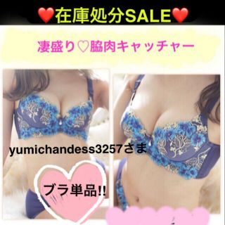 yumichandess3257さま単品赤34/75AB(その他)