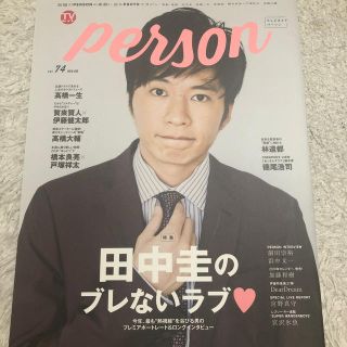 TVガイドPERSON（vol．74）(アート/エンタメ)