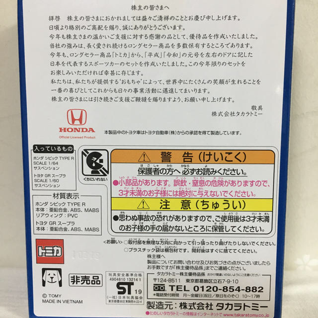 Takara Tomy(タカラトミー)のタカラトミー  トミカ  2019  株主優待  非売品 エンタメ/ホビーのおもちゃ/ぬいぐるみ(ミニカー)の商品写真