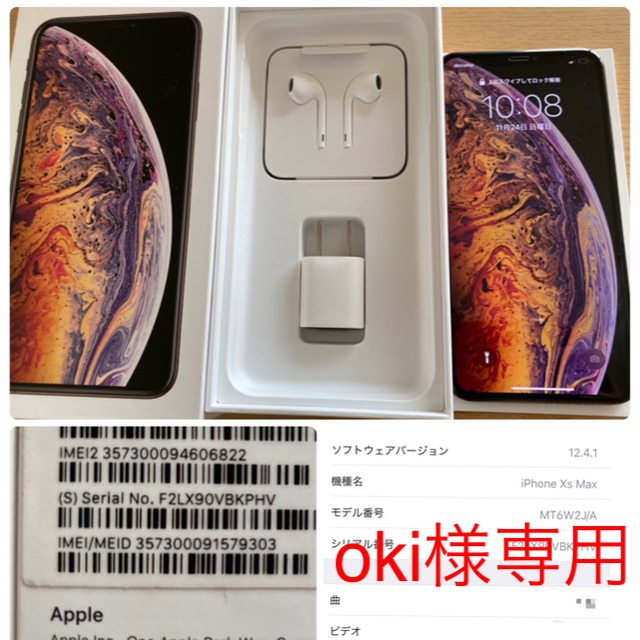 iPhone XS Max 256GB ゴールド SIMフリー 専用