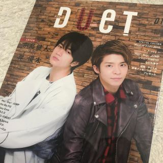 ジャニーズ(Johnny's)のDuet (デュエット) 2019年 01月号 (音楽/芸能)