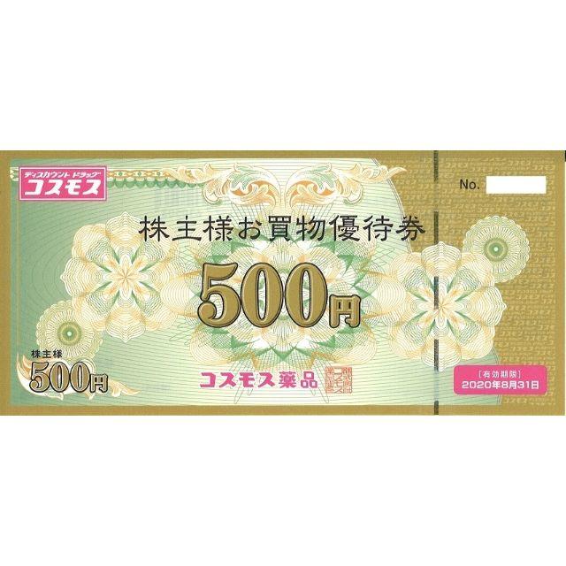 コスモス薬品 株主優待券 10000円分の通販 by アイスクリーム's shop｜ラクマ