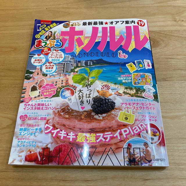 Aus様　専用　　ハワイ雑誌 エンタメ/ホビーの本(地図/旅行ガイド)の商品写真