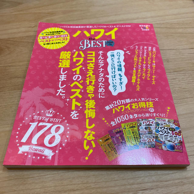 Aus様　専用　　ハワイ雑誌 エンタメ/ホビーの本(地図/旅行ガイド)の商品写真