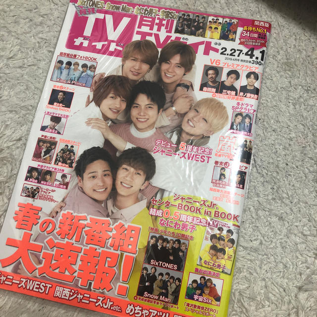 Johnny's(ジャニーズ)の月刊 TVガイド関西版 2019年 04月号  エンタメ/ホビーの雑誌(音楽/芸能)の商品写真