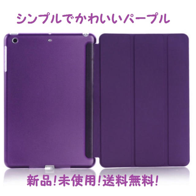 iPad mini 1/2/3 case : パープル  スマホ/家電/カメラのスマホアクセサリー(iPadケース)の商品写真