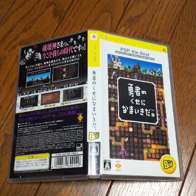 PlayStation Portable(プレイステーションポータブル)のPSP 勇者のくせになまいきだ。 エンタメ/ホビーのゲームソフト/ゲーム機本体(家庭用ゲームソフト)の商品写真