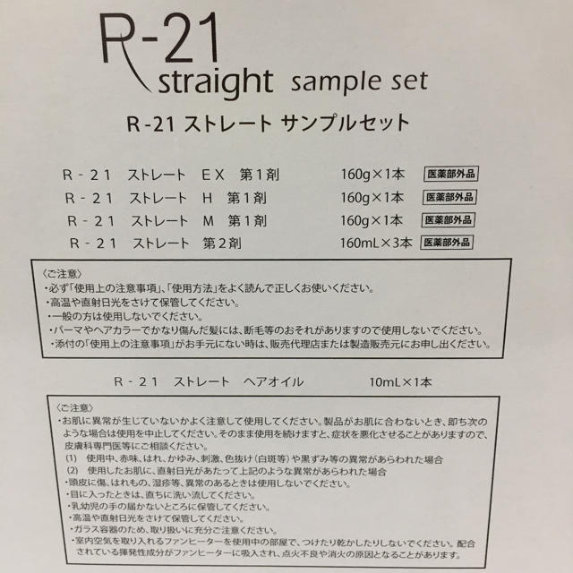 【7点セット】R-21 ストレート サンプルセット コスメ/美容のヘアケア/スタイリング(パーマ剤)の商品写真