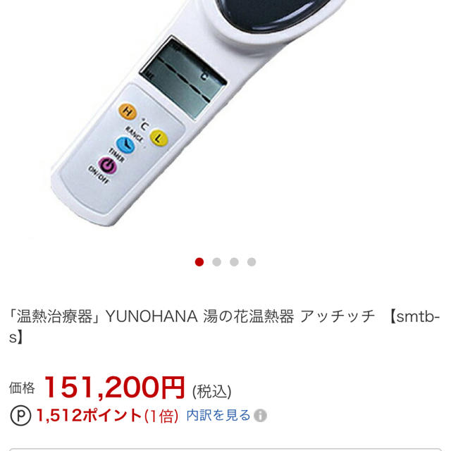 温熱器　湯の花アッチッチ 3