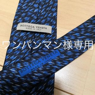 ボッテガヴェネタ(Bottega Veneta)のお値下げ！新品　ボッテガヴェネタ　ネクタイ(ネクタイ)