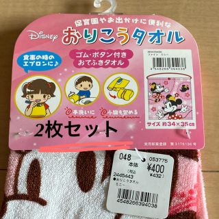 ディズニー(Disney)の2枚セットおりこうタオル 新品タグ付 ミニー　カーズ(お食事エプロン)