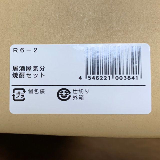 【未使用】焼酎セット　陶磁器 インテリア/住まい/日用品のキッチン/食器(アルコールグッズ)の商品写真